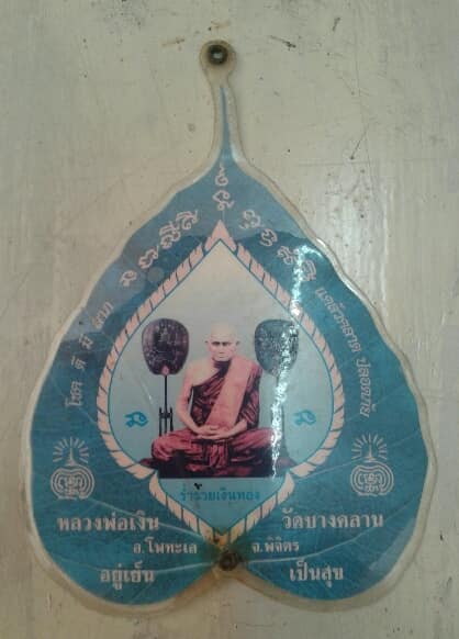 ใบโพธิ์มงคล หลวงพ่อเงิน อยู่เย็นเป็นสุข เคาะเดียวแดง