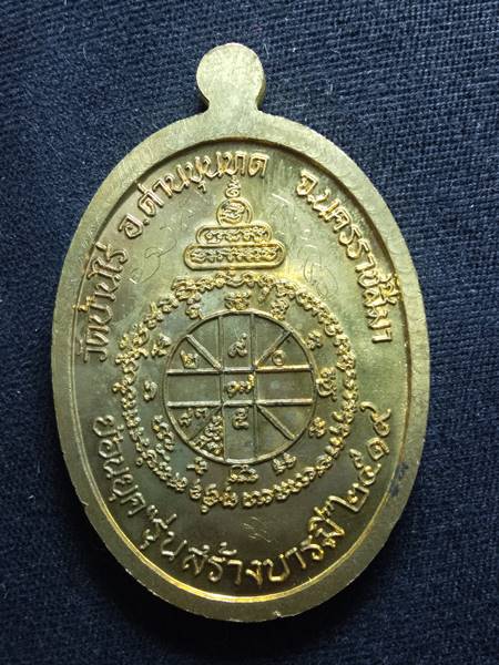  เหรียญหลวงพ่อคูณรุ่นย้อนยุค รุ่นสร้างบารมี ปี19 ออกวัดใหม่อัมพวัน ปี 54 เนื้อ ทองฝาบาตร หมายเลข 747