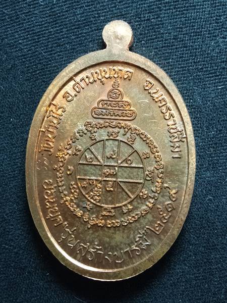  เหรียญหลวงพ่อคูณรุ่นย้อนยุค รุ่นสร้างบารมี ปี19 ออกวัดใหม่อัมพวัน ปี 54 เนื้อ ทองแดงขัดเงา หมายเลข 