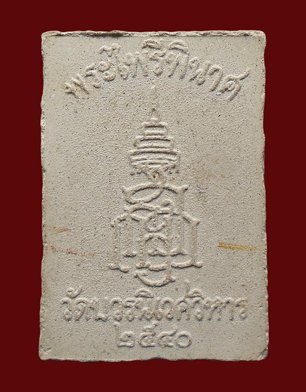 20 บาท....สมเด็จพระไพรีพินาศ  ปี พ.ศ.2540....192