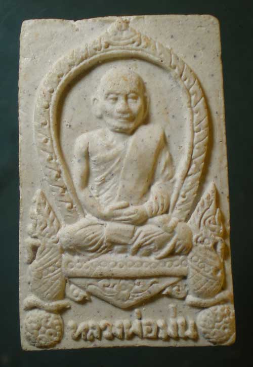 พระผงรูปเหมือน พิมพ์ใหญ่ หลวงปู่ม่น วัดเนินตามาก