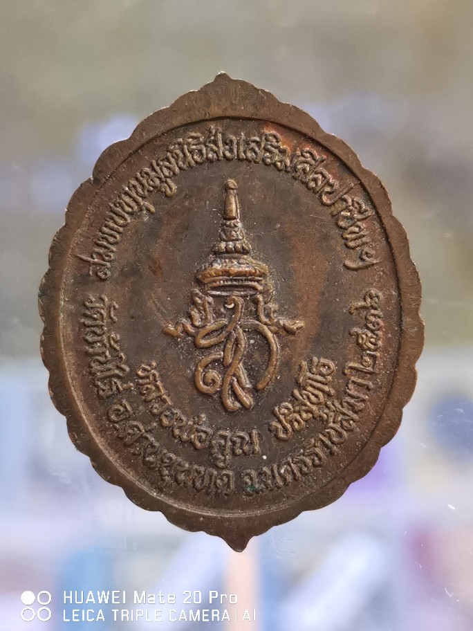 เหรียญหลวงพ่อคูณ ปริสุทโธ วัดบ้านไร่ปี36