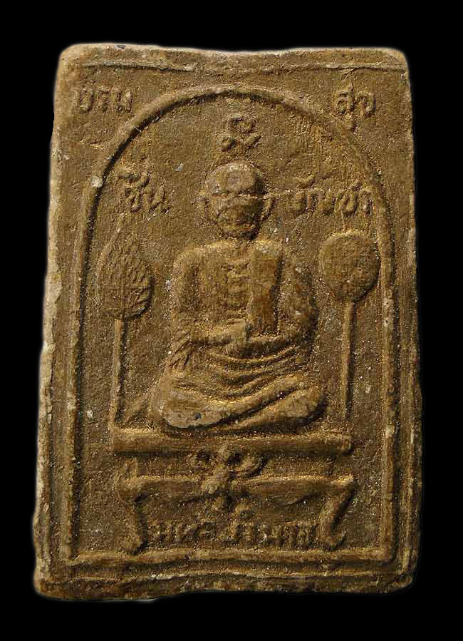 20บาท...พระผงสมเด็จโต มหาอำนาจ ไม่ทราบที่ /// i65