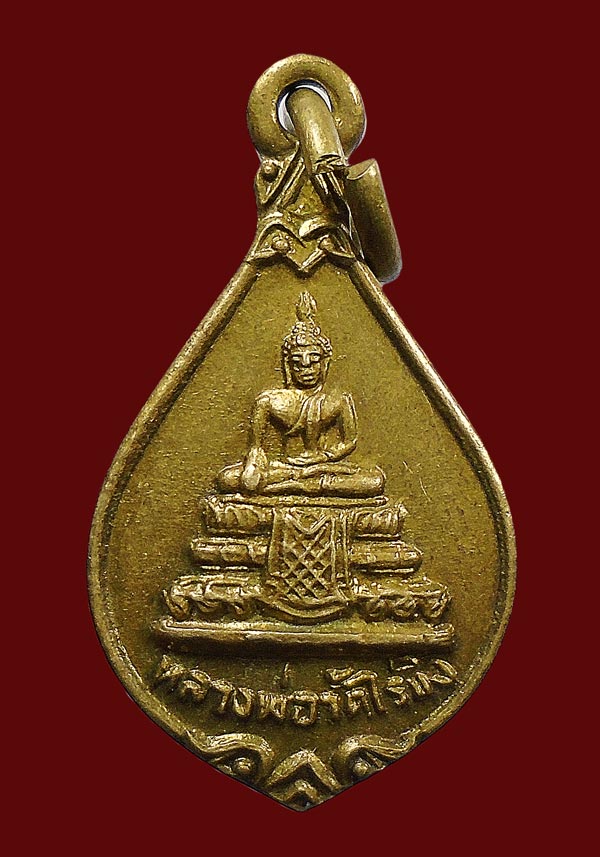20 บาท....เหรียญหลวงพ่อวัดไร่ขิง ปี27 ...313