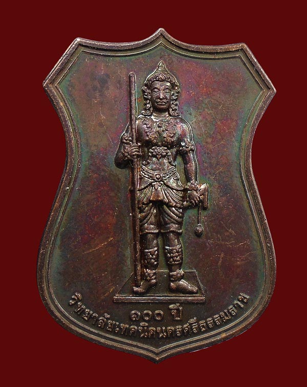 20 บาท....เหรียญพระวิษณุกรรม ครบรอบ100ปี เทคนิคนครศรีธรรมราช ...315