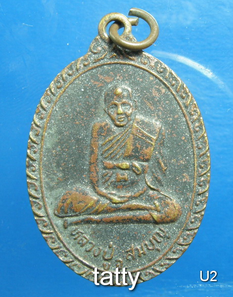 หลวงปู่สมบุญ วัดจันทรังษี (บ้านตม) อ.ประจันตคาม ปราจีนบุรี-NP2