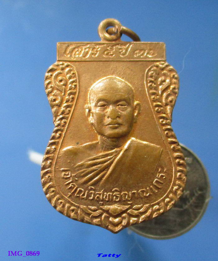เหรียญเสมาหลวงพ่อสมชาย วัดเขาสุกิม ปี 2536