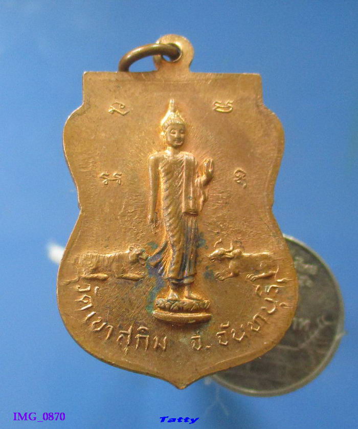 เหรียญเสมาหลวงพ่อสมชาย วัดเขาสุกิม ปี 2536