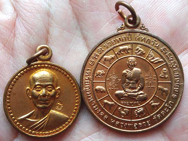 เหรียญมหามงคล ปี๒๕๔๗ หลวงพ่อรวย วัดตะโก อยุธยา เนื้อทองแดง พร้อมเหรียญเงิน เพิ่ม พูล หลวงพ่อพูล วัดไ