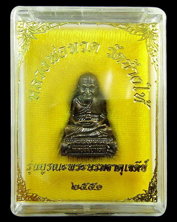 หลวงพ่อทวด (หน้าใหญ่ นิยมสุด) รุ่นบูรณะพระบรมธาตุเจดีย์ ตอกโค๊ดและหมายเลข พร้อมกล่องเดิมจากวัด