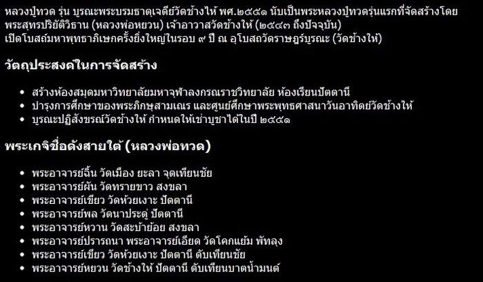 เหรียญอัลปาก้า หลวงปู่ทวด วัดช้างให้ รุ่นบูรณะพระบรมธาตุเจดีย์ ปี 51 พร้อมกล่องเดิมจากวัด