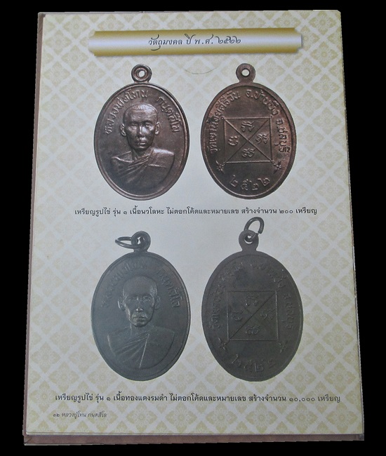 หนังสือรวมภาพวัตถุมงคล หลวงปู่โทน วัดเขาน้อยคีรีวัน สีสีทั้งเล่มปกแข็งหนา 319หน้า เคาะแรกครับ