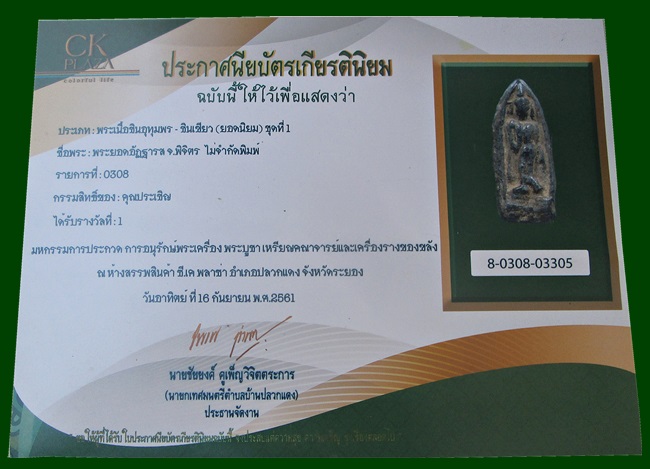 พระลีลาอัฏฐารส หลังพระนาคปรก พิจิตร เนื้อชินเขียว พระมีดีกรีที่ 1 งาน ck ระยองครับ