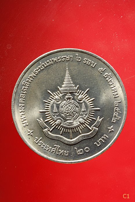 เหรียญในหลวง ร. 9 ราคา 20 บาท รุ่นที่ระลึกมหามงคลเฉลิมพระชนมพรรษา 6 รอบ ปี 2542 สภาพสวย...../2