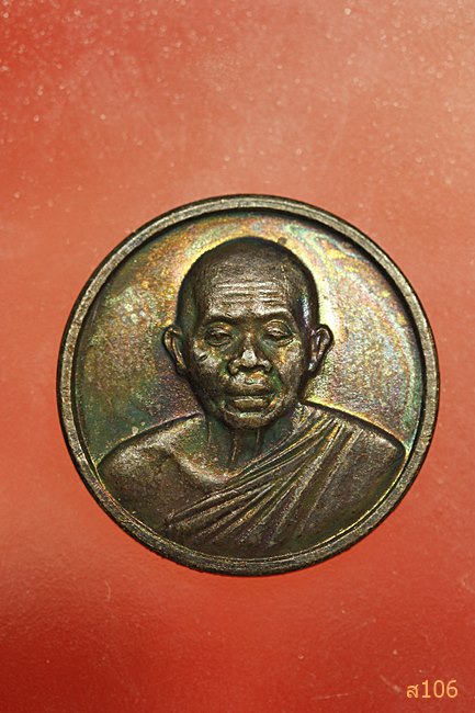 เหรียญคูณทรัพย์ หลวงพ่อคูณ วัดบ้านไร่ ออกวัดใหม่อัมพวัน