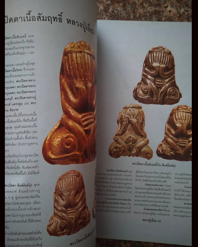 หนังสือประวัติ และวัตถุมงคลยอดนิยม หลวงปู่เอี่ยม วัดหนัง