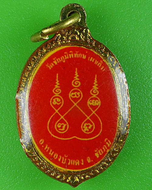 ล็อกเก็ตหลวงพ่อบุญมา วัดผาเกิ้ง ชัยภูมิ B155