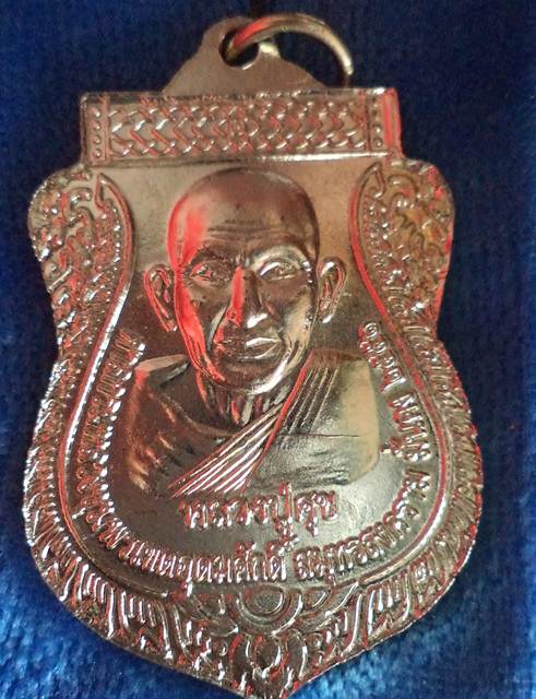 เหรียญกรมหลวงชุมพร หลังหลวงปู่ศุข**เนื้ออัลปาก้า**
