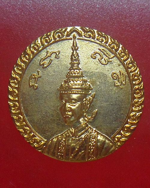 เหรียญสมเด็จพระนารายณ์ หลวงพ่อคูณ วัดบ้านไร่ ปลุกเสก