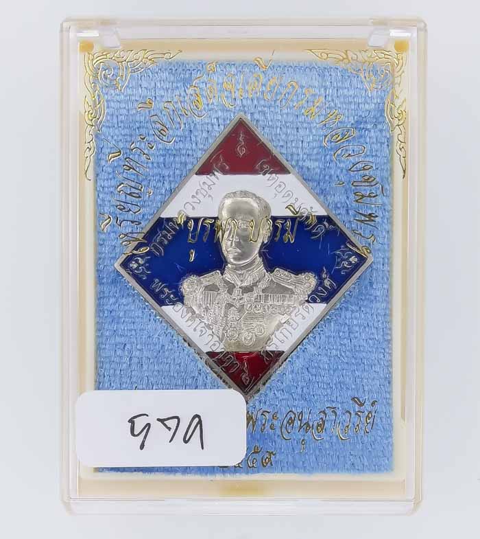 **เหรียญข้าวหลามตัด เสด็จเตี่ย หลวงพ่อรัตน์ เษกเดี่ยว เนื้ออัลปาก้าธงชาติ เคาะเดียวแดง** 