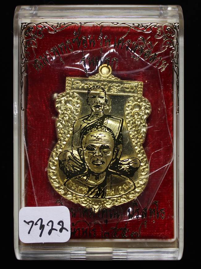 **เหรียญเสมาพุทธซ้อน หลวงพ่อคูณ รุ่นแรก เนื้อทองแดงผิวไฟ เลขที่ 7322 เคาะเดียวแดง**