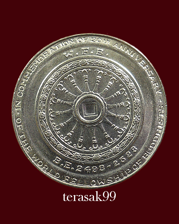 เหรียญ10บาท ร.9 องค์อัครศาสนูปถัมภก W.F.B. ปี2523 (6)