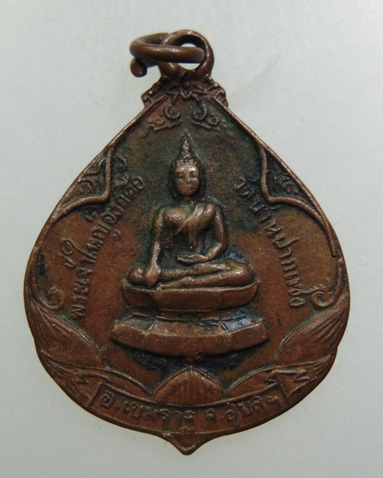 ๒๐ เหรียญพระเจ้าใหญ่องค์ตื้อ วัดบ้านปากแซง จ อุบลฯ