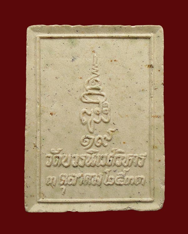 20 บาท....พระผง พระพุทธชินสีห์ วัดบวรฯ ปี2533...163
