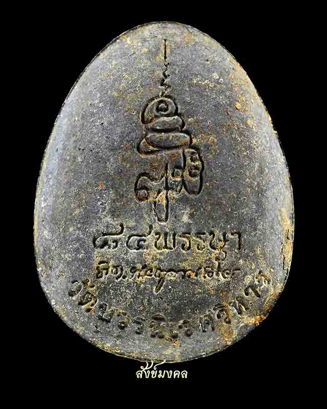 พระปิดตาญสส. รุ่นเทิดพระเกียรติ 84 พรรษา พิมพ์จัมโบ้ ๑ ปลดหนี้ ตระกรุดทองคำ ปี40 (2องค์ใน1ชุด)