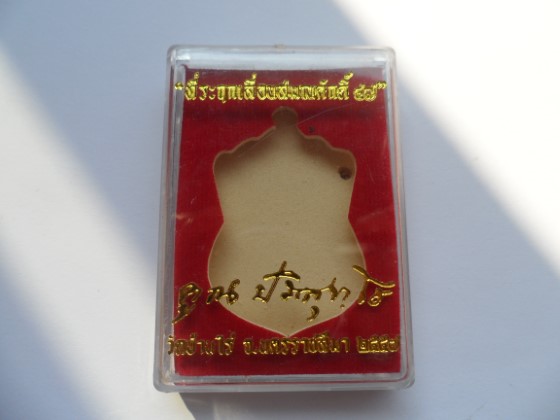 เหรียญเสมาที่ระฤกเลื่อนสมณศักดิ์47 หลวงพ่อคูณ ปี2557 เนื้ออัลปาก้าฝังไพลิน