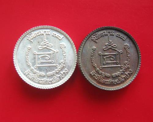 เหรียญล้อแม็คหลวงพ่อเกษม เขมโก สำนักสุสานไตรลักษณ์ รุ่นบารมี 83 ปี 37 2 เหรียญ เงิน+นวโลหะ พร้อมกล่อ