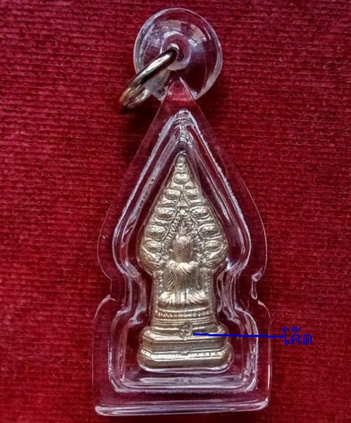 เหรียญหล่อพระนิรันตราย สมเด็จพระญาณสังวร วัดบวรนิเวศวิหาร มหามงคลบารมี ๘๘ ...เคาะเดียวแดง...