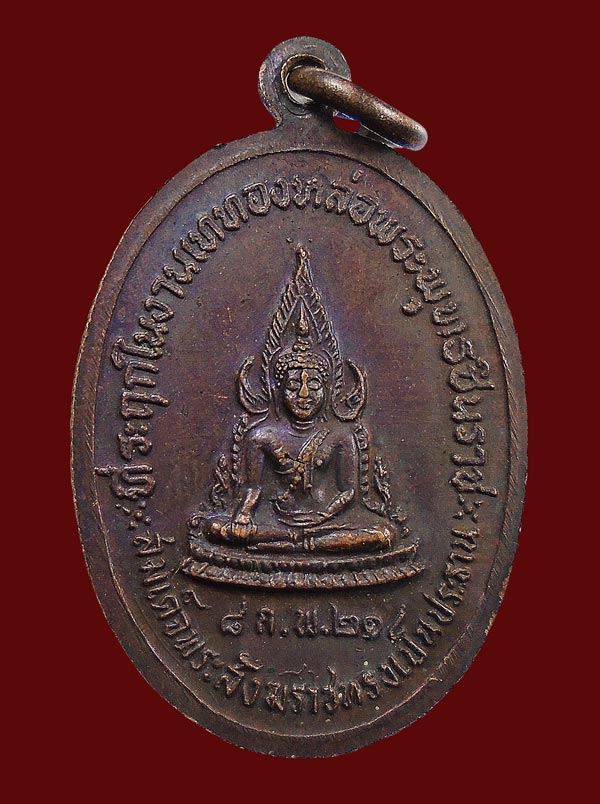 20 บาท....เหรียญหลวงพ่ออี๋ วัดสัตหีบ จ.ชลบุรี ปี 2521 ...214