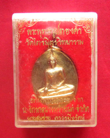 เหรียญหลวงพ่อทองคำ วัดไตรมิตรวิทยาราม กทม. ปี 2537 กะไหล่ทอง
