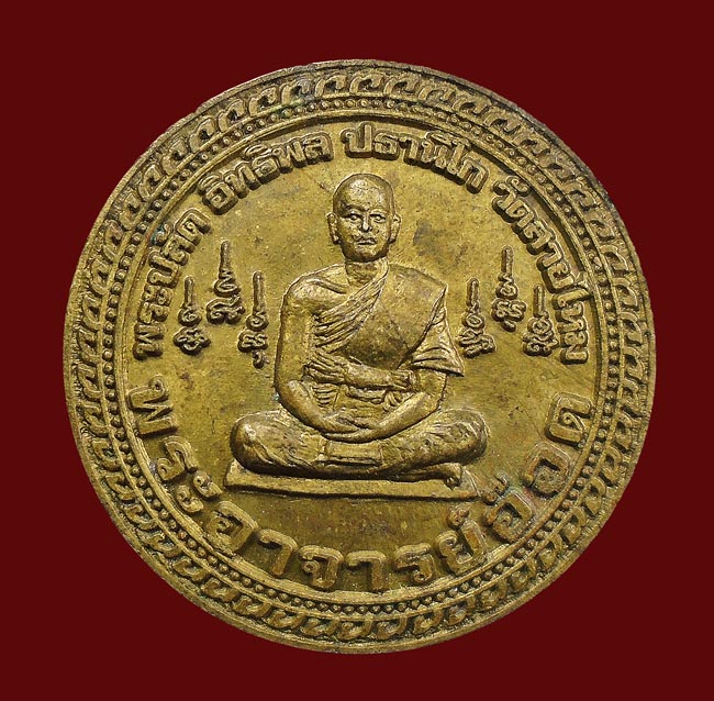 20 บาท....เหรียญพระอาจารย์อ๊อด วัดสายไหม หลัง พระปิดตา ปี 2550 ...217