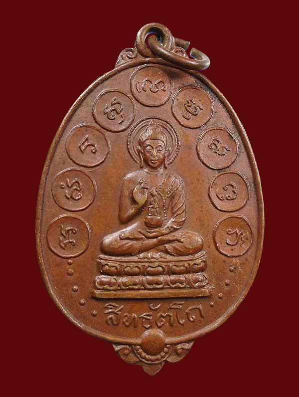 20 บาท...เหรียญพระสิทธัตโถหลังสมเด็จพระสังฆราช(อยู่) ญาโณทัย พ.ศ.2512 วัดบรมนิวาส กรุงเทพฯ..211