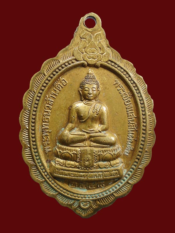 20 บาท....เหรียญ ครูบาบุญชุ่ม ญาณสังวโร วัดพระธาตุดอนเรือง หลังพระเชียงแสนสี่แผ่นดิน ...216
