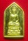 **วัดใจ**เหรียญพระไพรีพินาศ ญสส วัดบวรนิเวศ เนื้อโลหะกะไหล่ทอง**ตอกโค้ด พร้อมกล่องเดิม สวยๆ