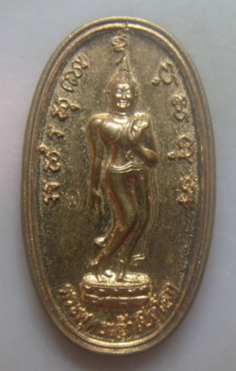 **วัดใจ**เหรียญพระพุทธเจ้าเปิดโลก หลังพระศิวะนาฏราช เจ้าคุณธงชัย วัดไตรมิตรวิทยาราม ปี ๒๕๕๙**ตอกโค้ด