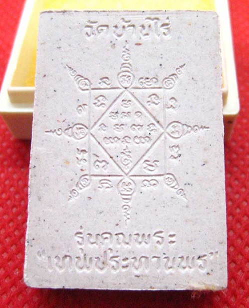 พระผงรูปเหมือน รุ่นเทพประทานพร หลวงพ่อคูณ ปริสุทโธ ปี36 ตะกรุดเงิน เนื้อผงเกสร...เคาะเดียวแดง...