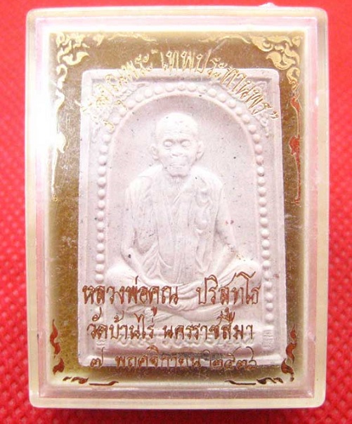 พระผงรูปเหมือน รุ่นเทพประทานพร หลวงพ่อคูณ ปริสุทโธ ปี36 ตะกรุดเงิน เนื้อผงเกสร...เคาะเดียวแดง...