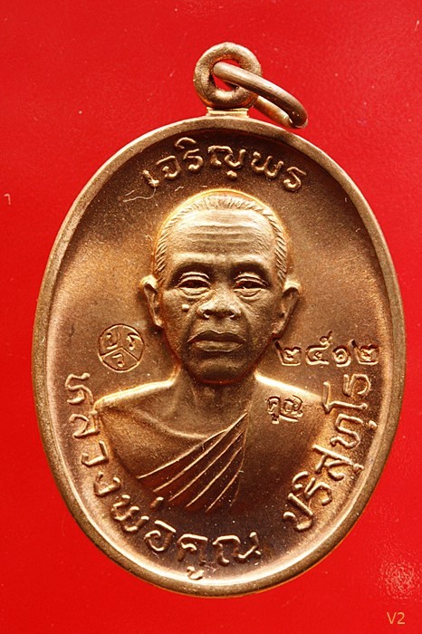 เหรียญเจริญพร 2 พรหมเทพ หลวงพ่อคูณ วัดบ้านไร่ ปี 2557  เนื้อทองแดงผิวไฟ พร้อมกล่องเดิม
