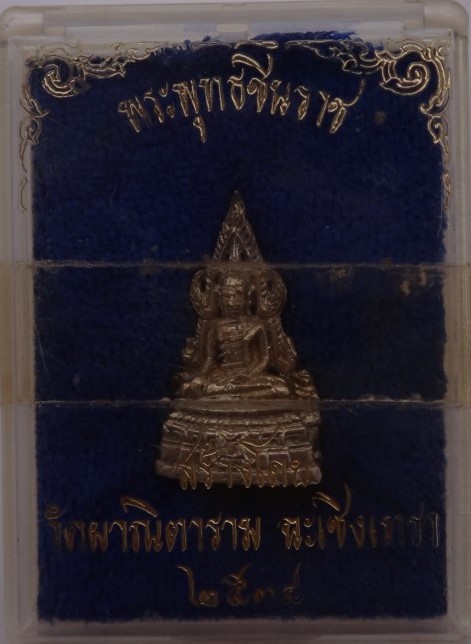 พระพุทธชินราช วัดผาณิตาราม ฉะเชิงเทรา ปี34 เคาะเดียว
