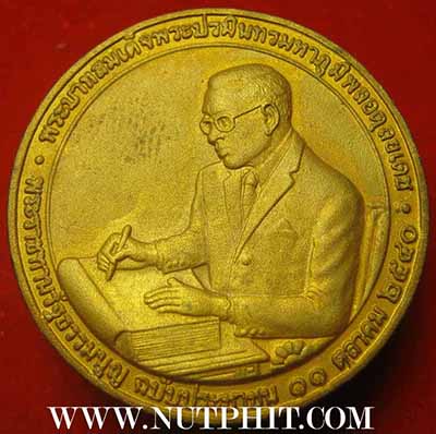 เหรียญในหลวงรัชกาลที่ ๙ พระราชทานรัฐธรรมนูญ ๒๕๔๐*277