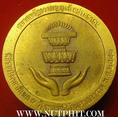 เหรียญในหลวงรัชกาลที่ ๙ พระราชทานรัฐธรรมนูญ ๒๕๔๐*277