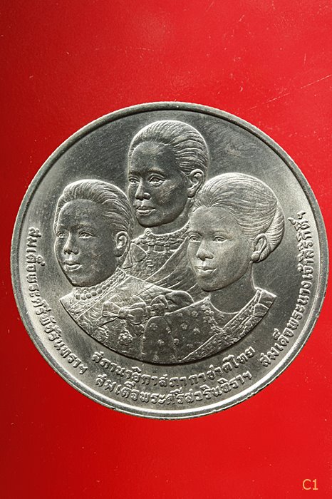 เหรียญ 10 บาท 100 ปี สภากาชาดไทย ปี 2536 จัดให้ 2 เหรียญ