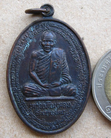 เหรียญหลวงปู่กาหลง เขี้ยวแก้ว วัดเขาแหลม จ สระแก้ว ปี2541 เหรียญกิ่งอำเภอวังสมบูรณ์ พร้อมใบแจ้งสาระ