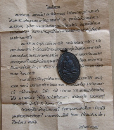เหรียญหลวงปู่กาหลง เขี้ยวแก้ว วัดเขาแหลม จ สระแก้ว ปี2541 เหรียญกิ่งอำเภอวังสมบูรณ์ พร้อมใบแจ้งสาระ