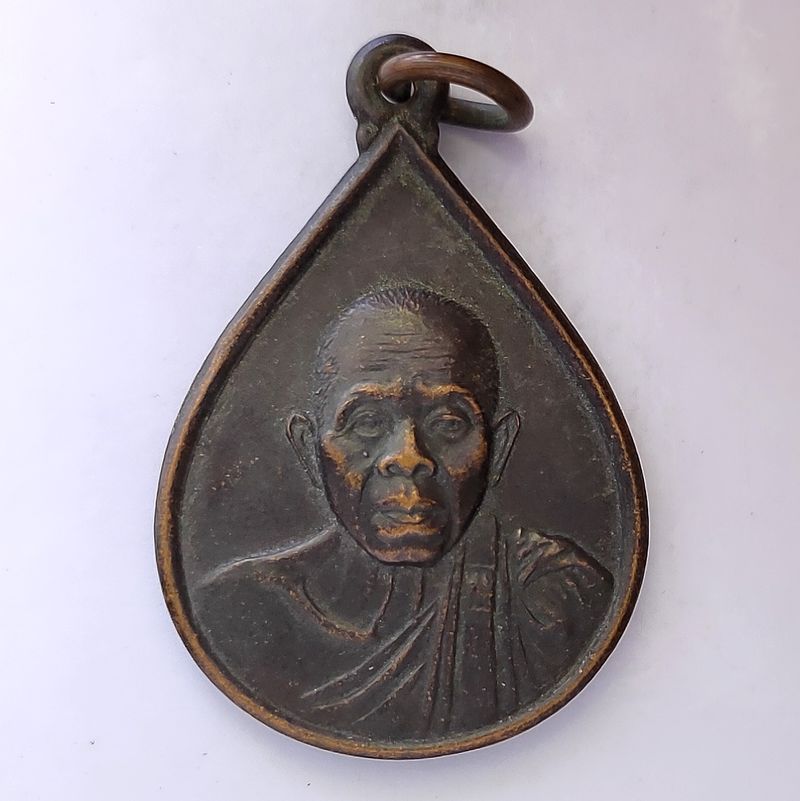 เหรียญหยดน้ำ หลวงพ่อคูณ วัดบ้านไร่ รุ่นที่ระลึกแด่ ผู้บริจาคโลหิต