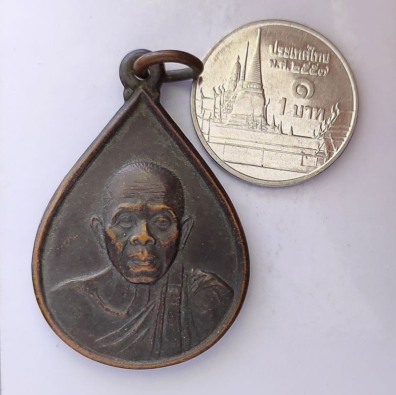 เหรียญหยดน้ำ หลวงพ่อคูณ วัดบ้านไร่ รุ่นที่ระลึกแด่ ผู้บริจาคโลหิต